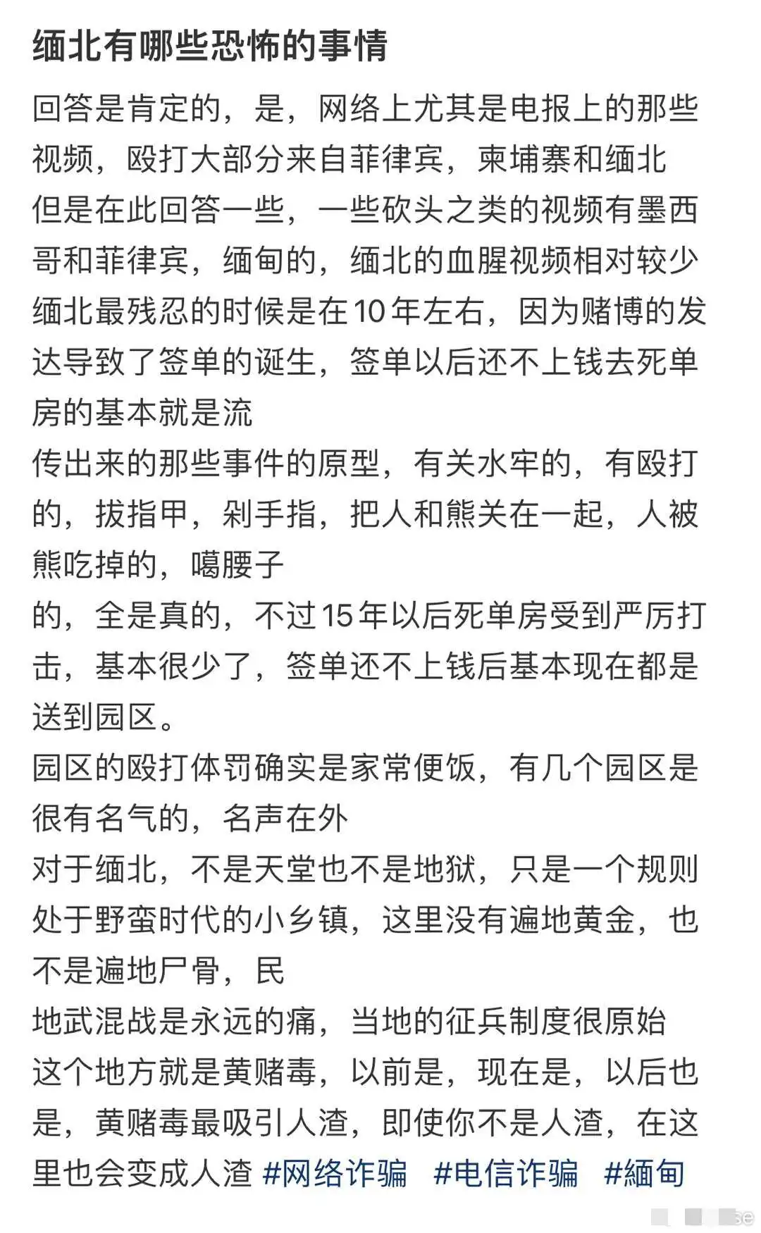 这些发生在缅北的事，是真的吗？