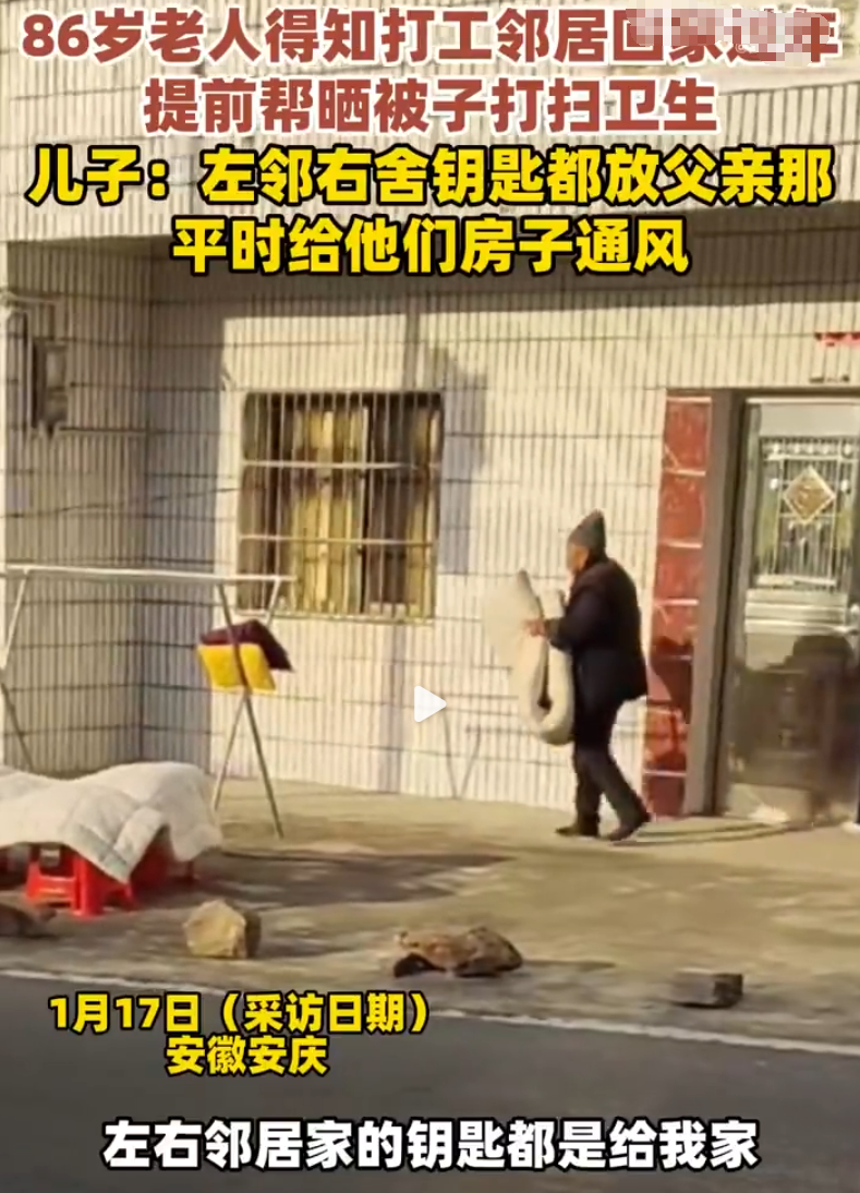 安徽安庆。一位86岁的老人得知打工邻居即将回家过年，主动帮忙晾晒被子、打扫卫生。