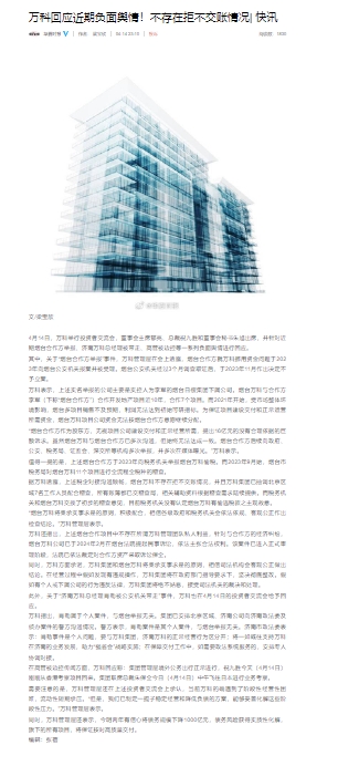 万科今天关于烟台事件、济南总经理肖劲，以及两位中层辞职事件的回复，总体挺坦诚。
