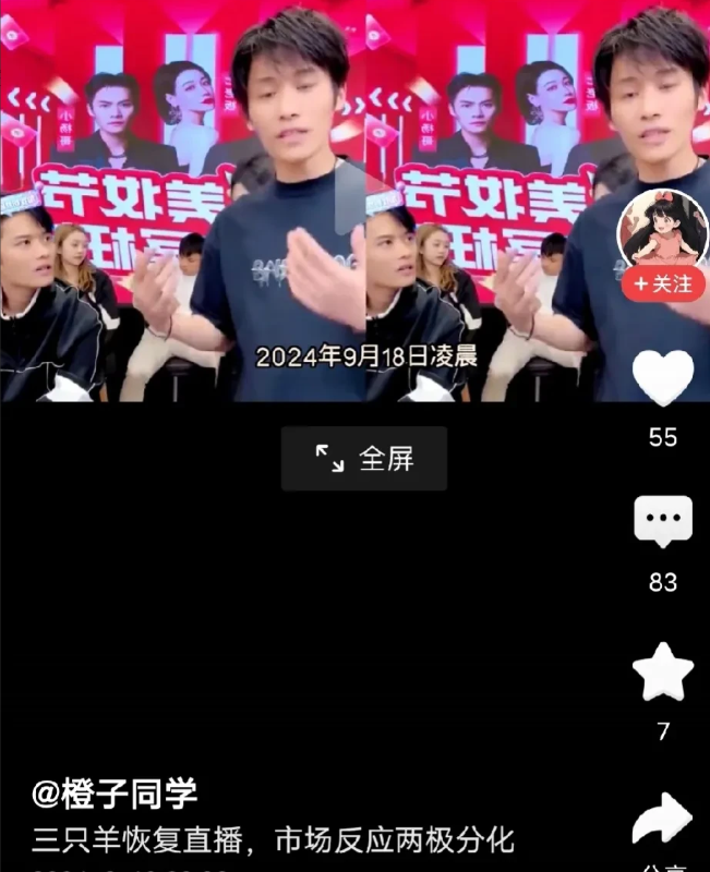三只羊9月18日恢复直播，4个万万没想到：

1、第一万万没想到：9月17日三只
