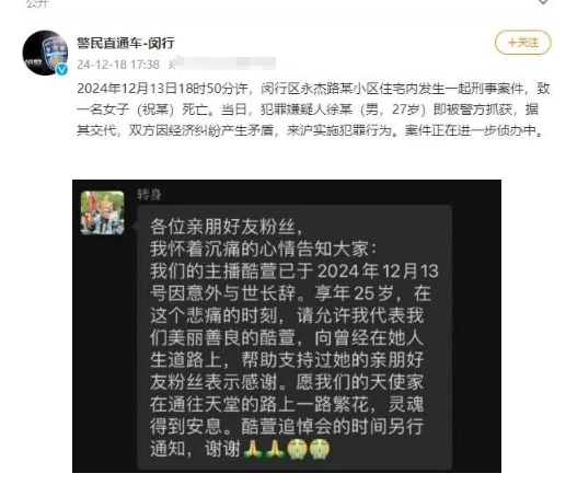 榜一大哥千里奔袭上海，入室杀害女主播，他是怎么精准锁定地址的？

网传25岁虎牙