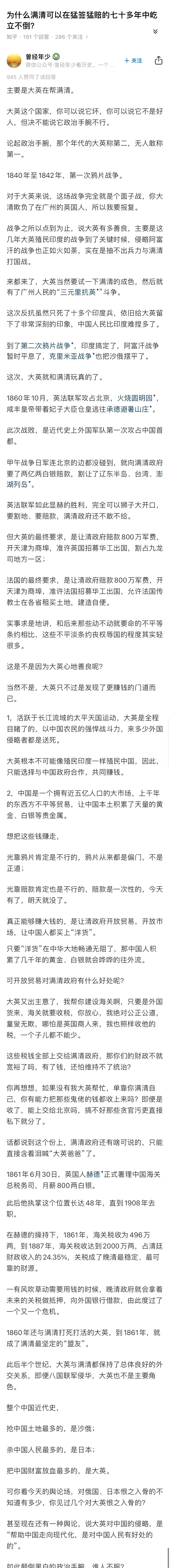 为什么满清可以在猛签猛赔的七十多年屹立不倒？ ​