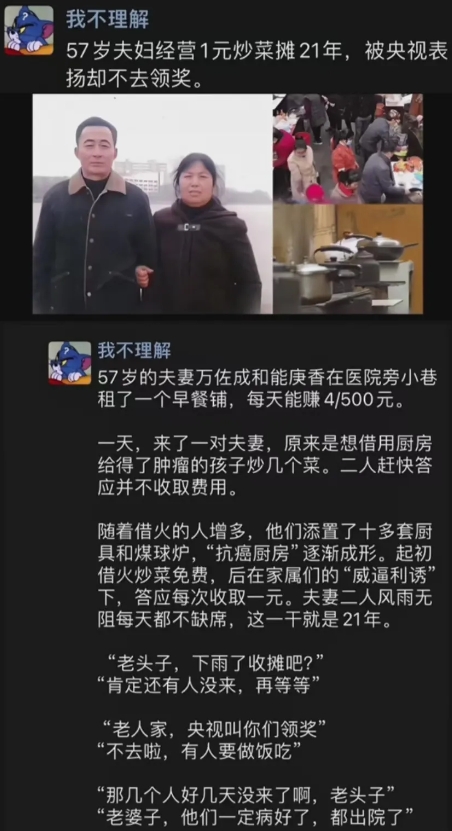 央视不领奖？夫妻菜摊21年？