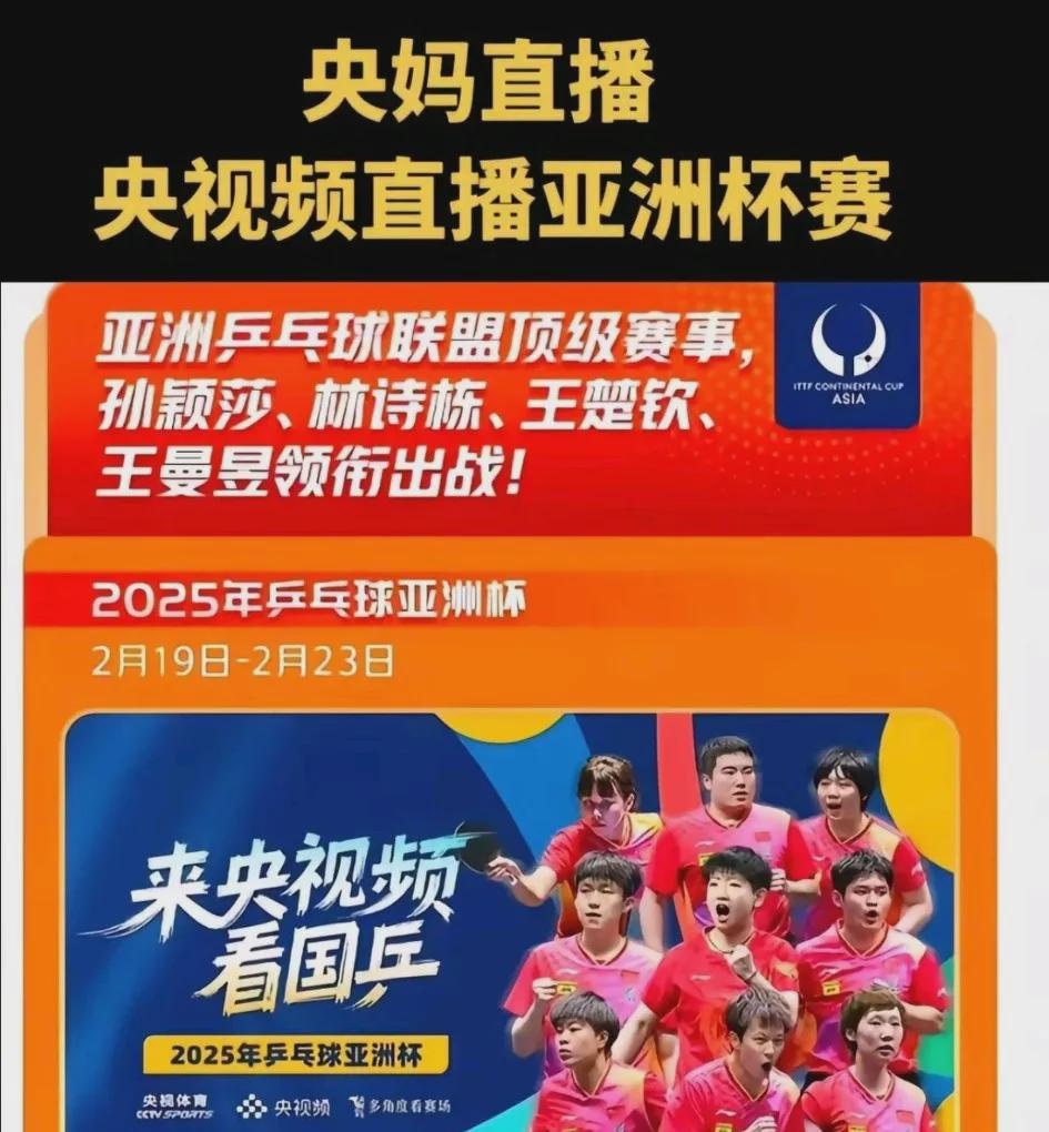 
 
 
仔细看了央媒发布的国乒亚洲杯宣传海报，有个细节特别有意思——孙颖莎穿着