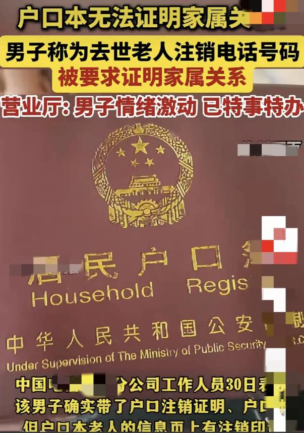 福建泉州，一男子父亲去世，男子拿户口本到营业厅注销父亲199元套餐电话，营业厅要