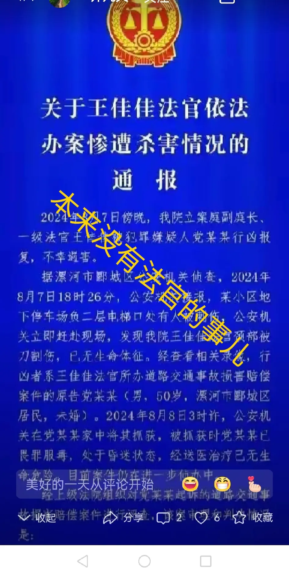 假设老汉并没有受到王佳法官的伤害。
老汉支付了医疗费，还自己承担了其他所有连带费