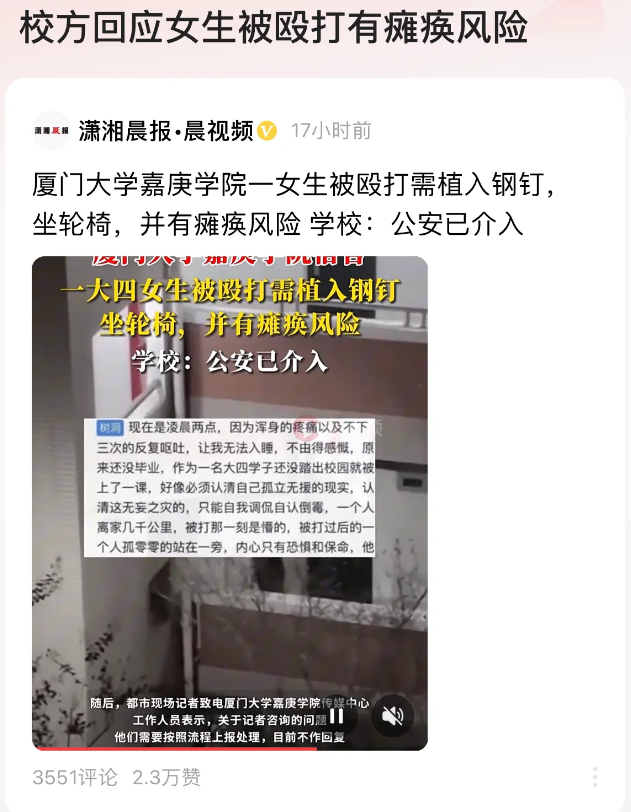 厦大一学院女生被殴打，有瘫痪风险！

网传，厦门大学嘉庚学院，有一名大四女生被其