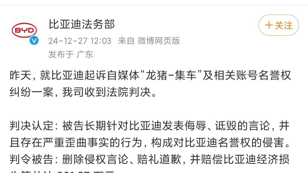 告了！比亚迪诉黑公关成功