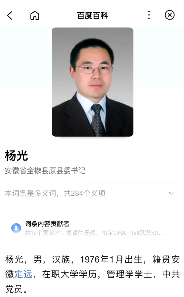 因滁河水污染事故，全椒县县委书记杨光已被免职！在最新更新的百度百科上显示，他已经