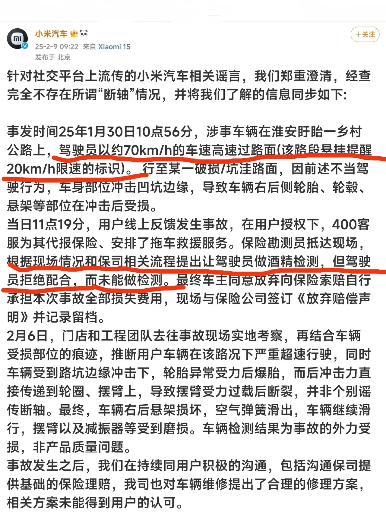 小米汽车官方回应了摆臂断裂的情况，省流总结一下！

当时驾驶员在出现事故以后，保