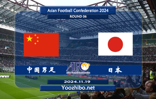 国足：能否打破26 年不胜日本之困局，就在今晚