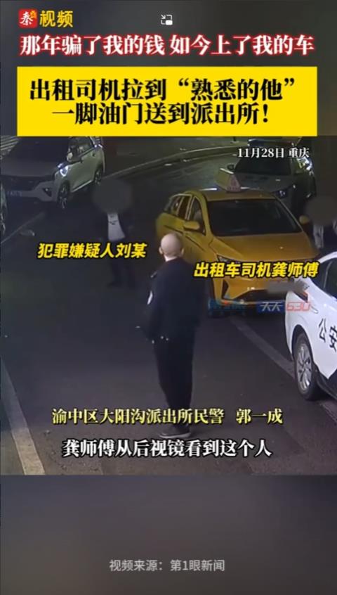 重庆一出租车司机拉到4年前骗他钱的的人，司机师傅悄悄锁住车门，直接将乘客拉到派出