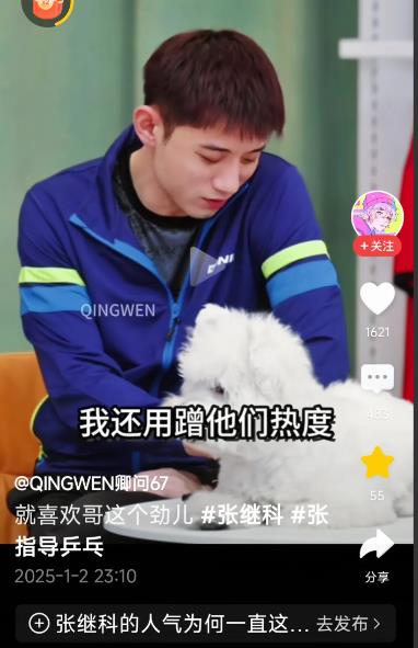 张继科在直播间与网友互怼，
网友：你在蹭他们流量，
张继科：我还用蹭他们的流量，