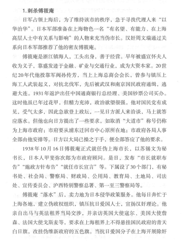 军统曾企图借上海伪市长傅筱庵之手，布下一枚刺杀汪精卫的棋子，却不料傅筱庵，这位铁