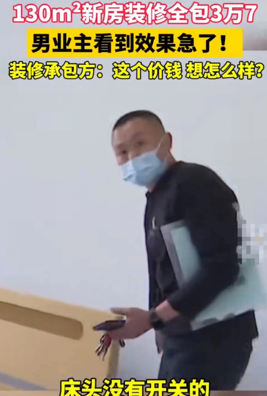 这算白嫖吗？浙江宁波，男子找熟人帮忙装修，130平方的新房全部弄好才3万7，男子