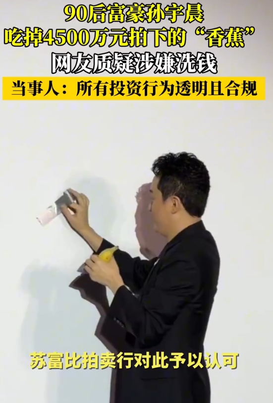 加密货币圈大佬孙宇晨吃下自己此前用4500万元人民币买下的“香蕉”。在瞩目的镜头