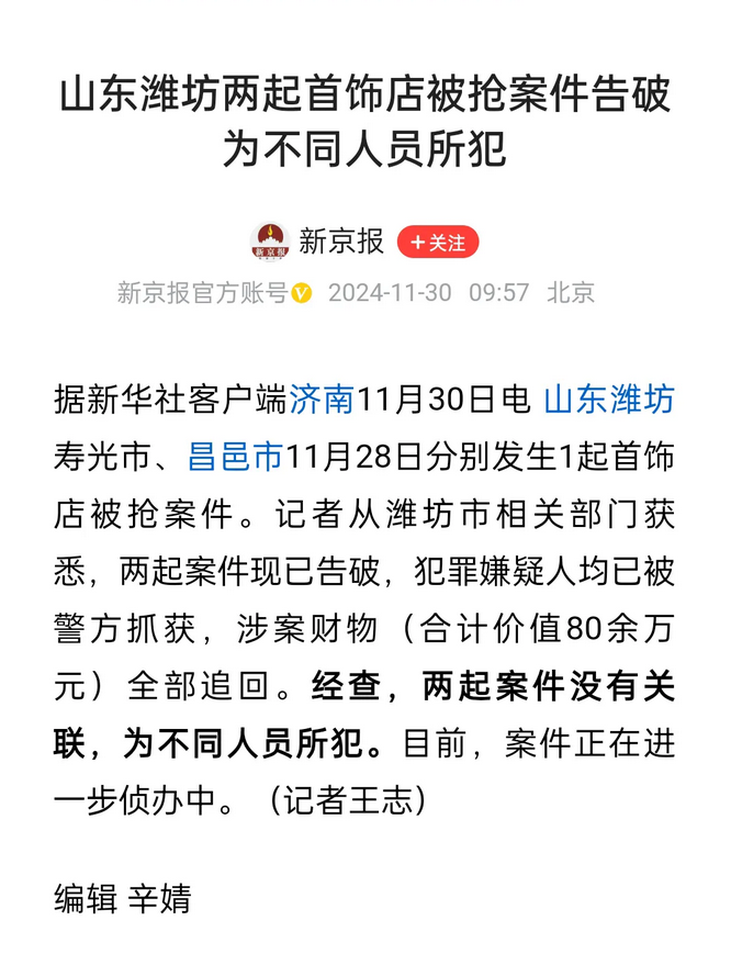 笑死了！山东潍坊，两起黄金劫案告破！结局令人意外，两家店同一日被抢，劫匪抢走的黄
