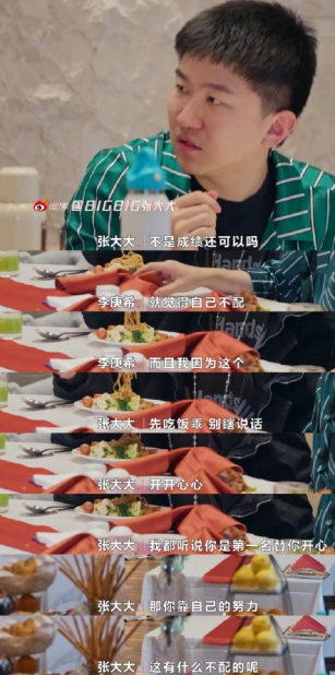 张大大安慰李庚希