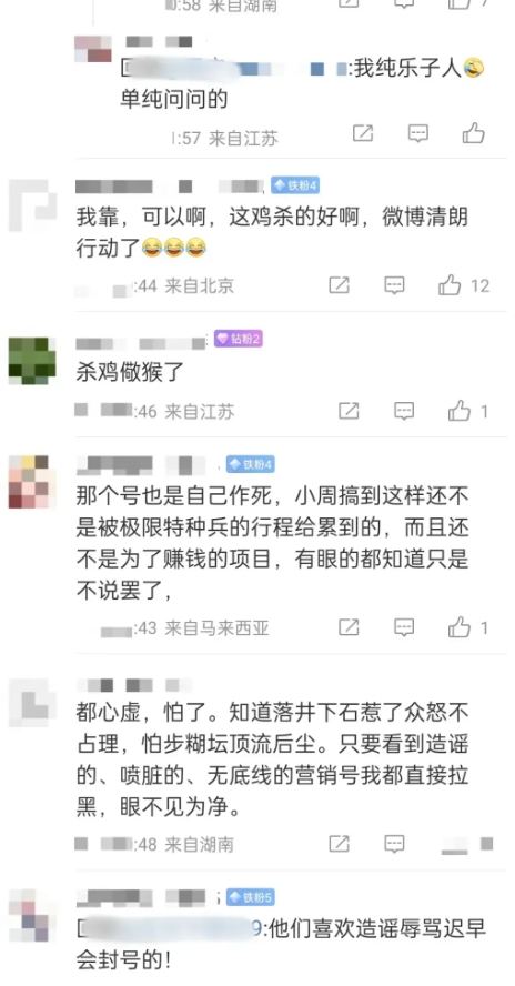 顶流歌手周深粉丝团昨夜发动"核弹级"反黑行动，直接把全网黑粉老巢给端了！
原本猖