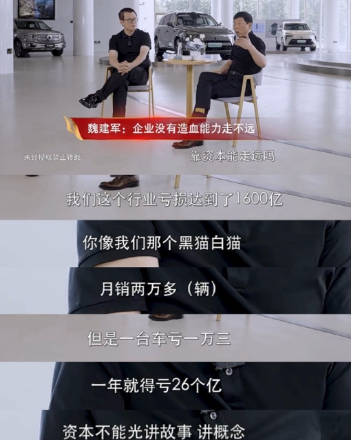 长城魏建军在直播时候爆料，汽车行业亏了1600亿！天天为销量口嗨，一些平台一些营
