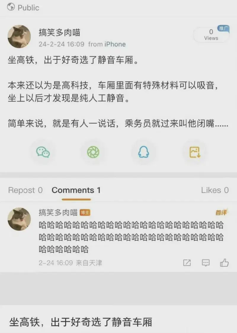 坐高铁，出于好奇选了静音车厢
