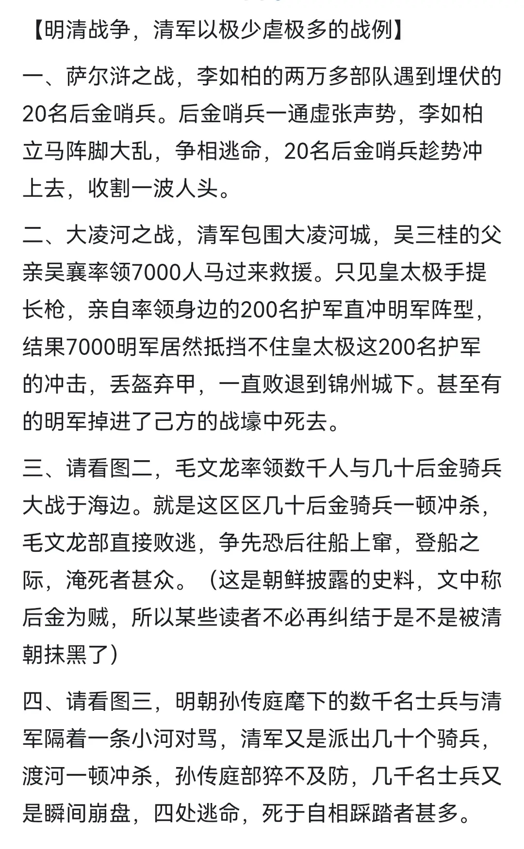 明清交战中的以少胜多