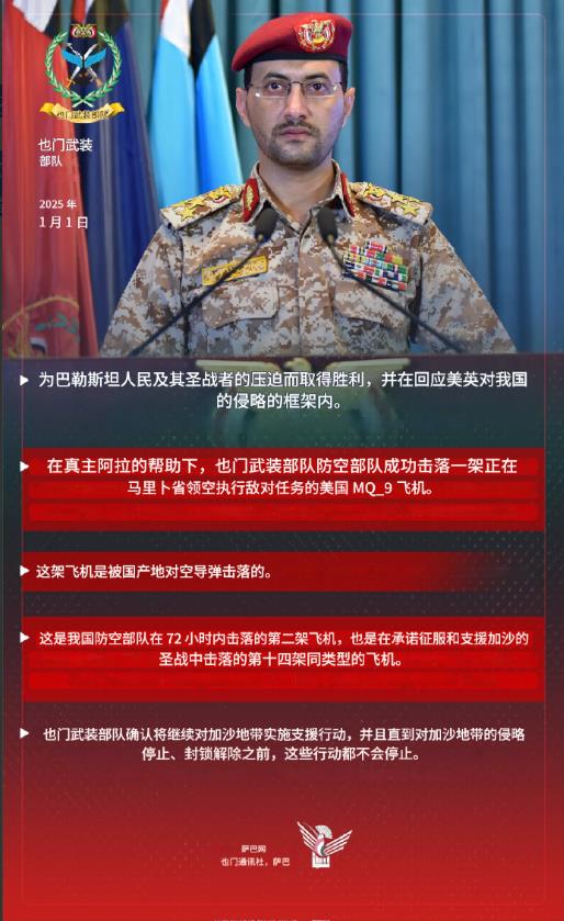 胡塞好样的，沙漠里的装备越用越顺手了，已经开始接二连三的击落美国无人机了。

喏
