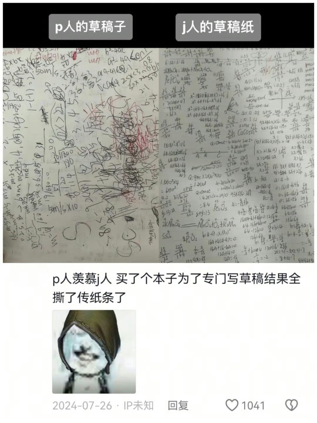 打草稿的区别