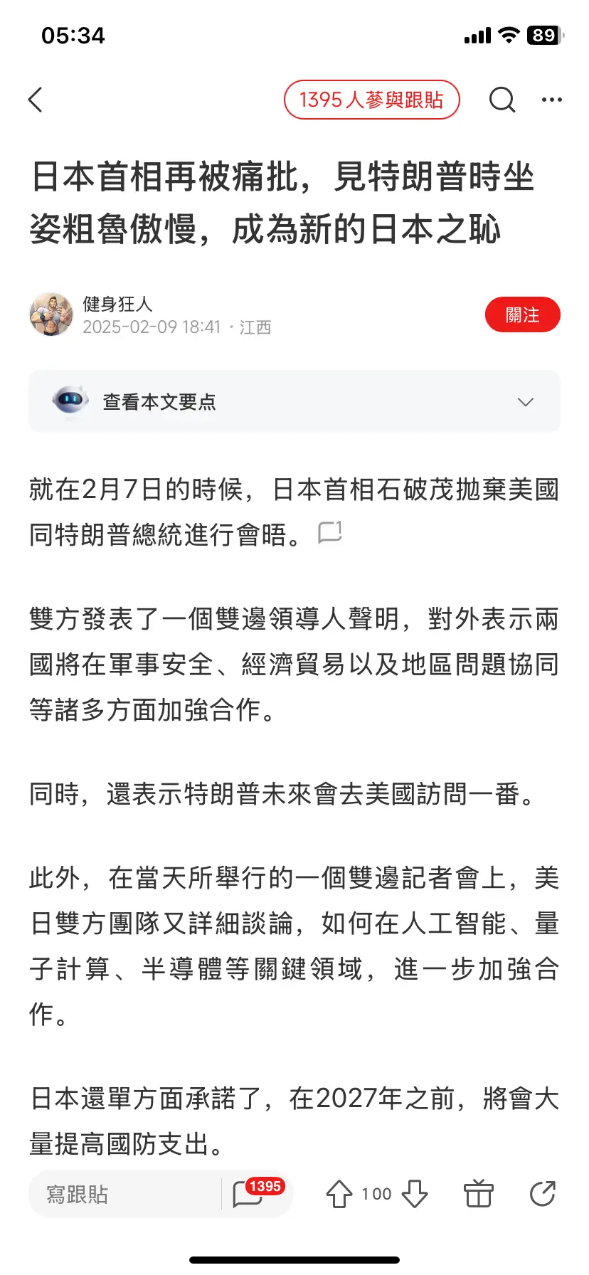 日本首相见美国总统怎么做都被骂