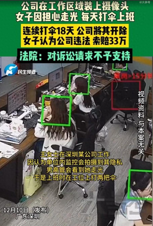 广东深圳，女子发现自己的工位上方有摄像头，如果穿着低胸装，那就全都暴露了。女子为