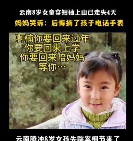 8岁女孩丢失4天，有一个细节让我百思不得其解：这个女孩当时口渴要去喝水，她距离她