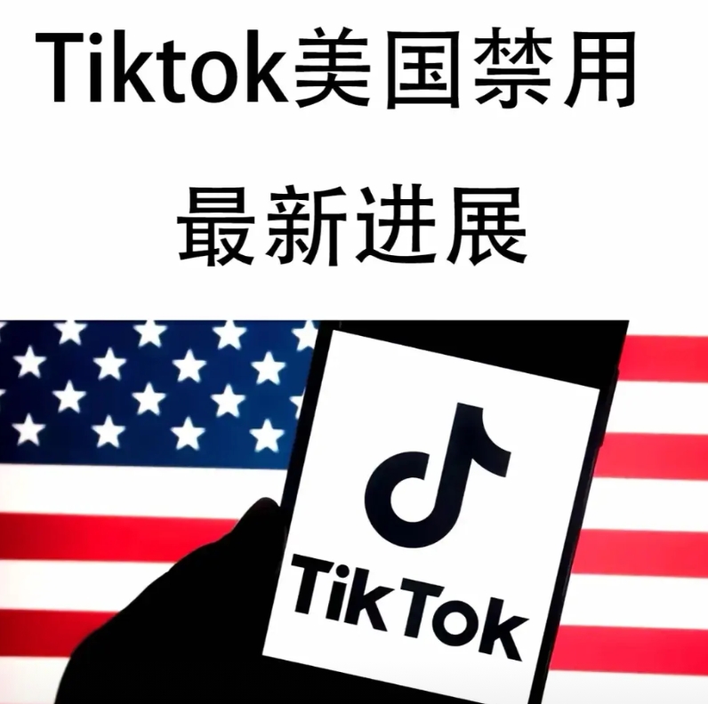 美国制裁TikTok，被泼了两盆冷水！
第一盆冷水是张一鸣泼的，面对美国的无理要