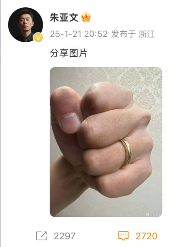 朱亚文，深夜冲上热搜！

1月21日深夜20:52，朱亚文罕见在社交平台高调发文