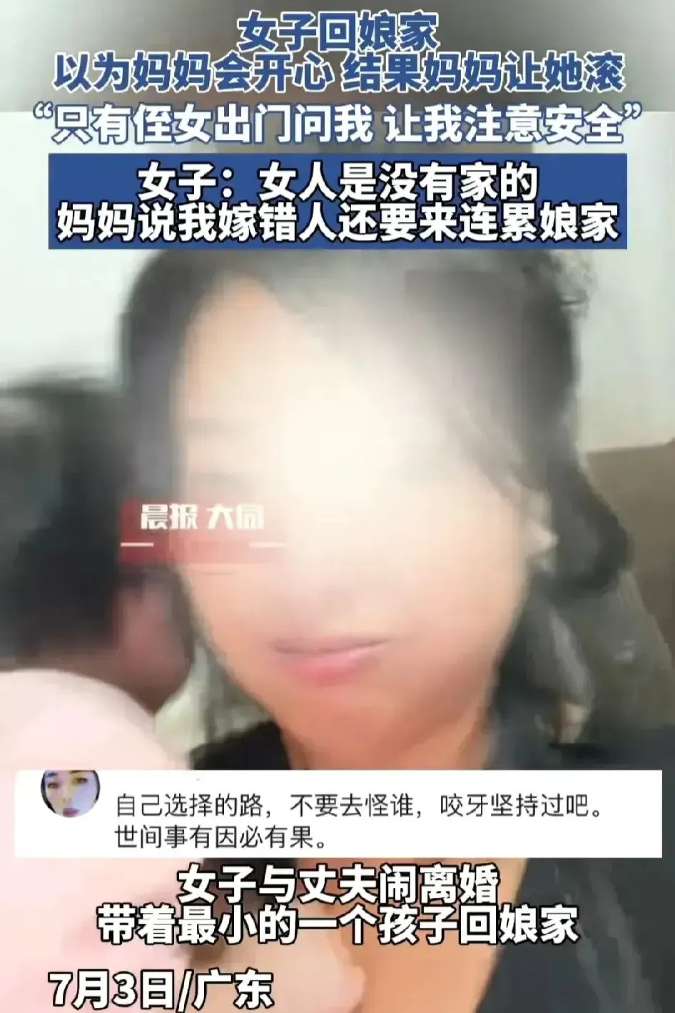 广东，一女子与老公闹离婚，带着最小的孩子回娘家，原以为妈妈会很开心。不料，妈妈却