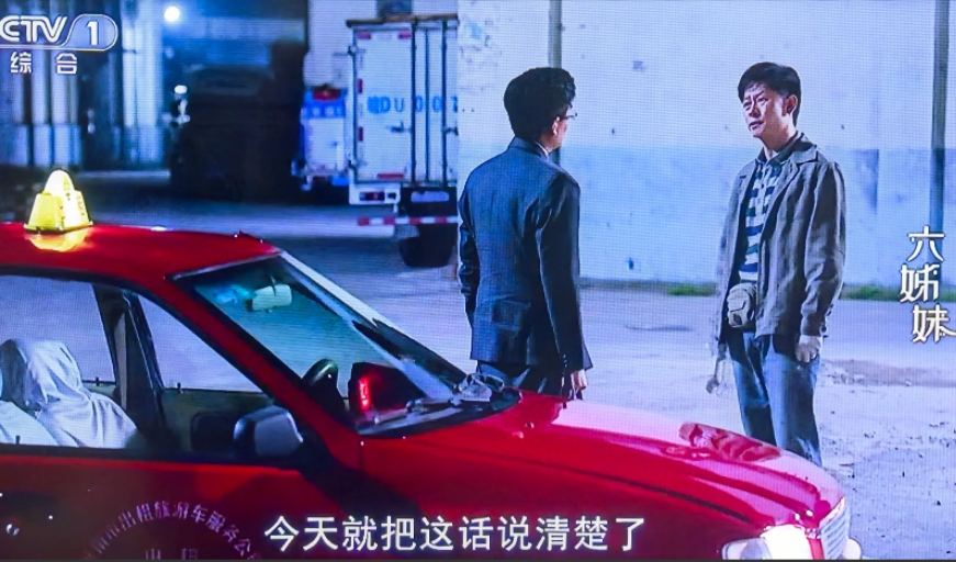 《六姊妹》第27-28集：今晚编导给观众出了一道“化学题”，看谁能解答，我拜谁为