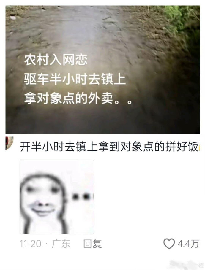 俺们农村人网恋就是这么辛苦 ​​​