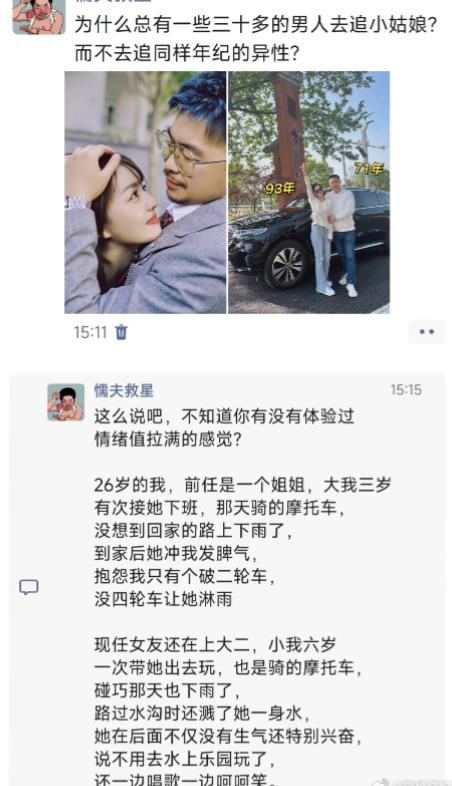 为什么总有一些三十多的男人去追小姑娘？
不去追同样年纪的异性？