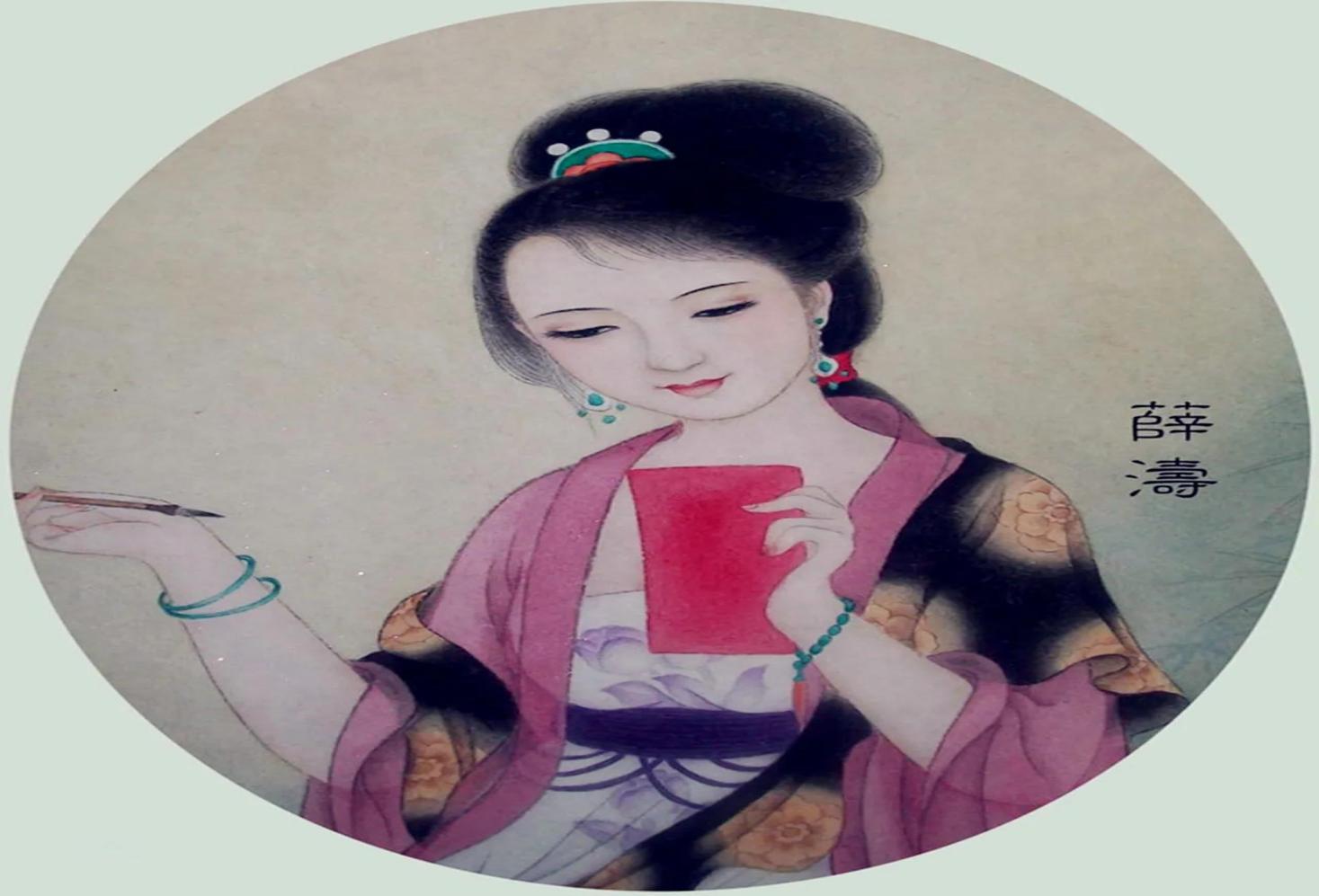 薛涛与元稹的姐弟恋：从热烈到梦醒的悲剧