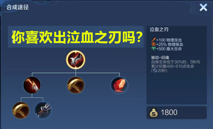 25%吸血真香？泣血之刃的2大缺陷