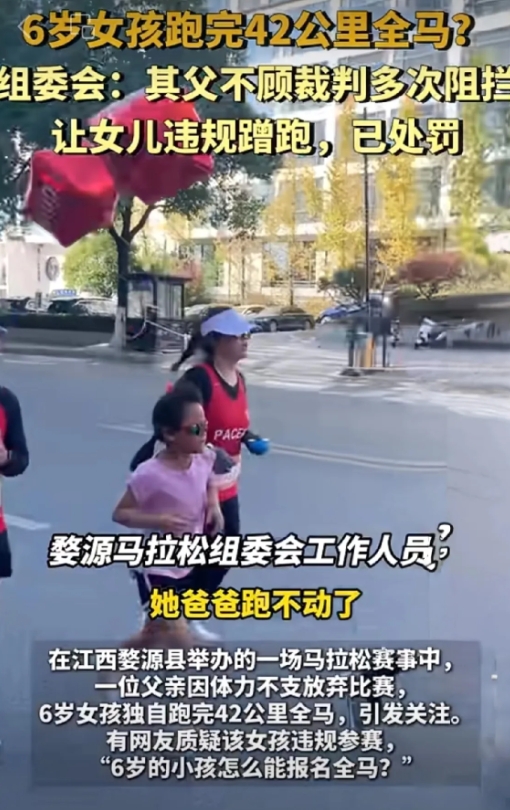 看了下，好像是让孩子跑完了全马……让小孩跑42km不合适的呀。
带过小孩的都知道