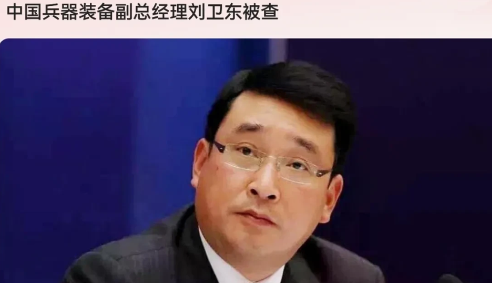 胆子可真大！元宵节这天，涉军部门传来重磅消息，中国兵器装备集团有限公司副总经理刘