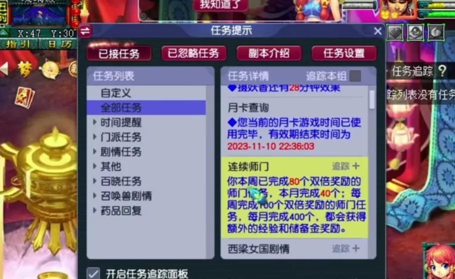 梦幻西游师门任务的好处