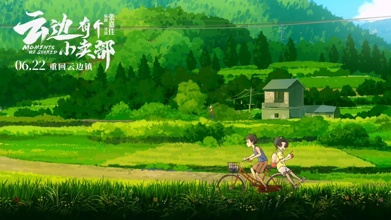 《云边有个小卖部》曝“云边的礼物”动画特辑 展现云边镇童话一面