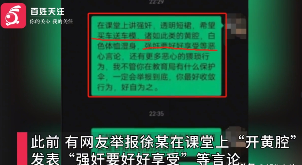 “这都不开除？”浙江绍兴，多名中学生举报学校老师在课堂上公然开黄腔，还向女学生做