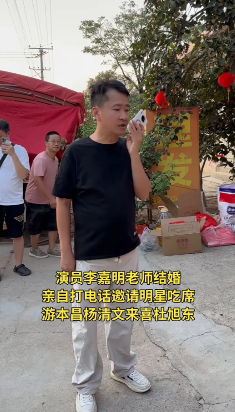 山西籍演员李佳明结婚，邀请了不少大腕儿，而且是通过打电话的方式。其中最特别的是证