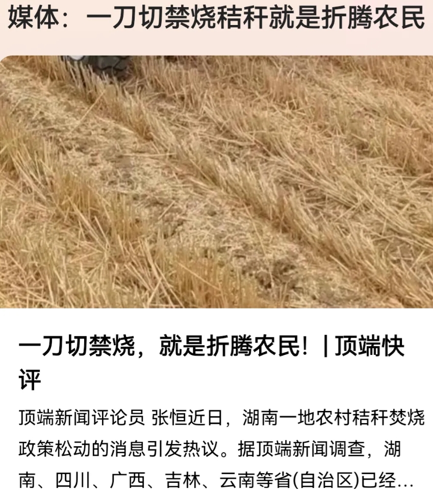 禁烧秸秆，我认为是对的。
我生在农村，长在农村，生活在农村。禁烧秸秆不仅仅是环保