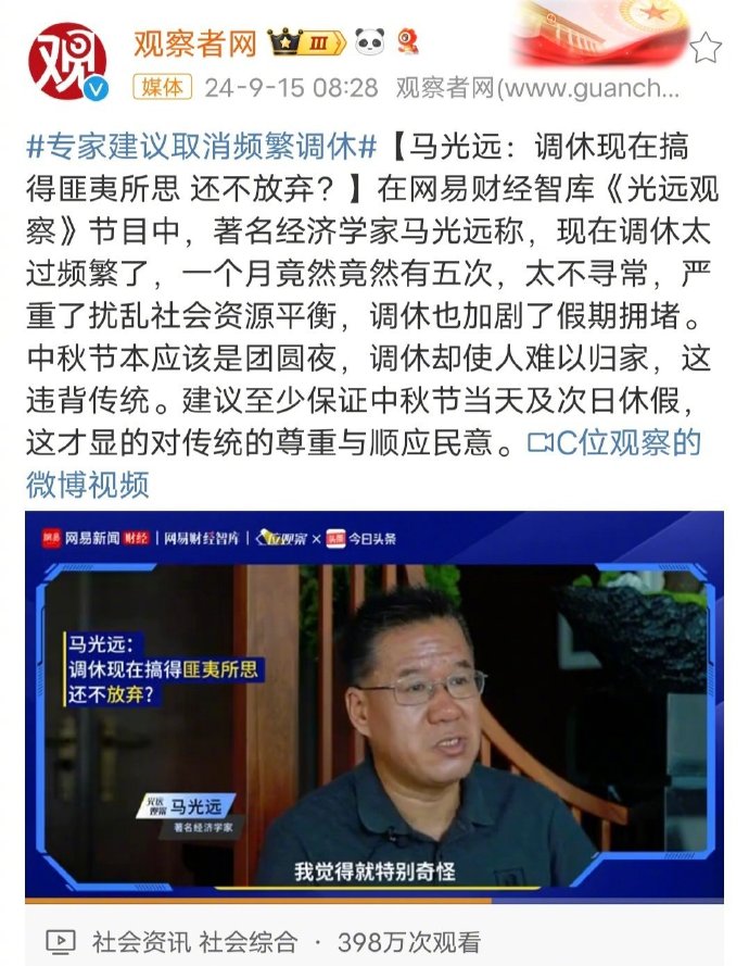 专家建议取消频繁调休