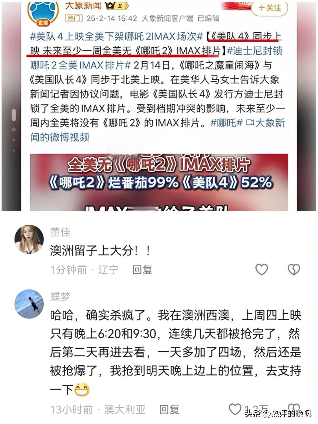 哪吒 2 和美队 4 澳洲对打，可以说是完胜。
起初，《美队4》手握IMAX独家