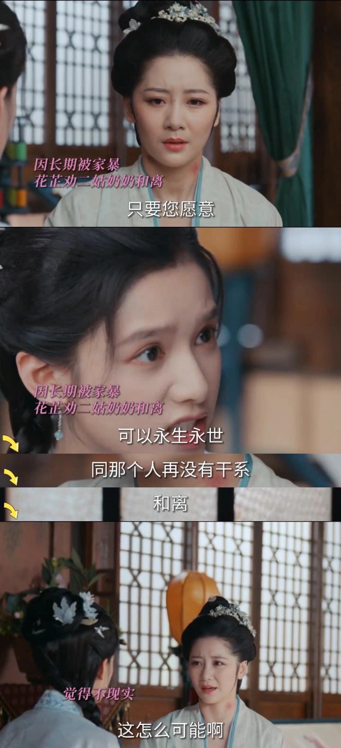没有人会不爱花芷，花芷和表弟劝二姑母和离