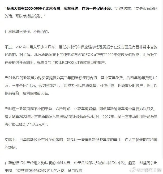 去问了下网易科技的记者是怎么回事，只能说大家现在没有什么耐心看新闻，之前是北汽极